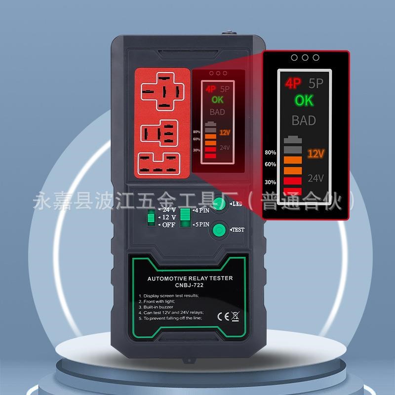 汽车继电器检测仪测试仪/汽修仪器/12V24V通用继电器/新爆款722型