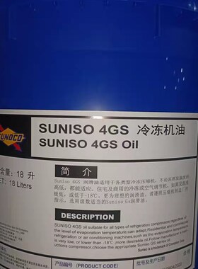 太阳牌冷冻机油 SUNISO 3GS 4GS S 3GSD 4GSD SD 18L 200L