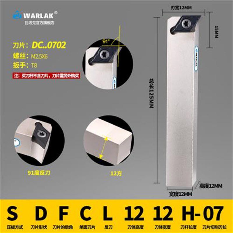 数控车刀刀杆90度SDFCR1212H07/1616H11车床刀具螺钉式外圆刀杆