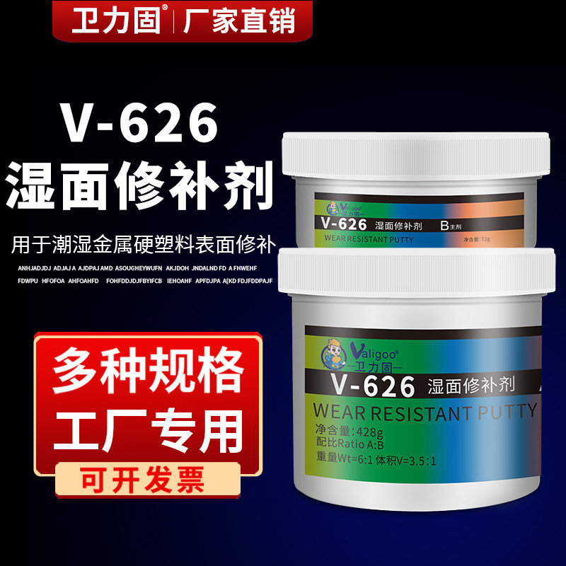 卫力固TS626湿面修补剂金属修补剂潮湿工况修补硬塑料管道泵壳门