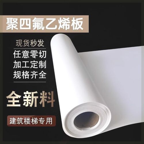 白色四氟板聚四氟乙烯板异形耐高温四氟楼梯垫板定制零切铁氟龙板