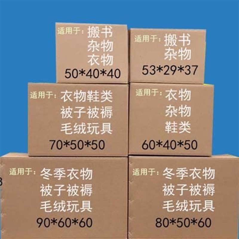 定做搬家纸箱60x40x50收纳周转箱超大瓦楞快Q递物流箱加厚搬家纸