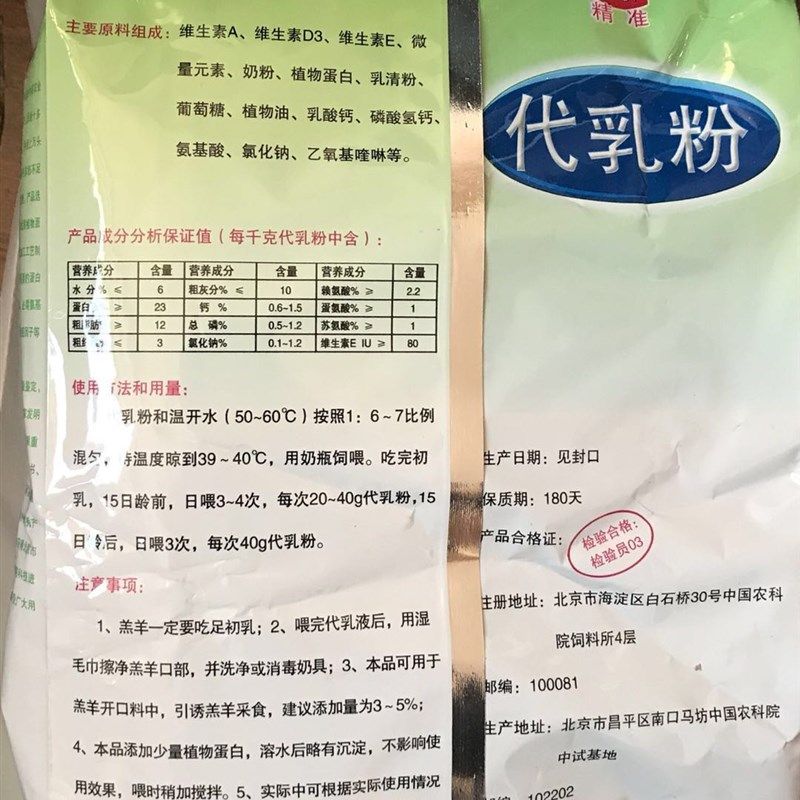 兽用代乳羔羊奶粉T小羊羔用代乳料开口料饲料添加剂植物蛋白2公斤