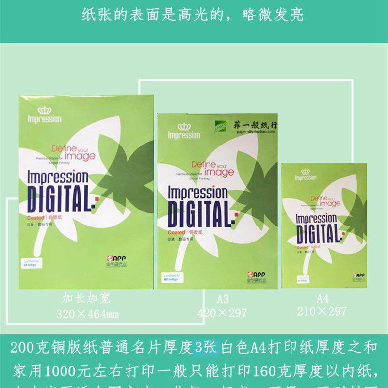 200g铜版纸A4金华盛APP印象厚白色打印A3+数码激光双面Z高光铜版
