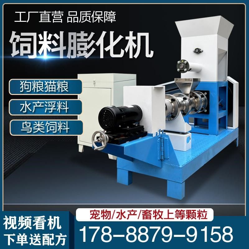 鱼饲料膨化机全自动水产养殖漂浮饵料虾蟹颗粒机小型宠物狗粮工厂
