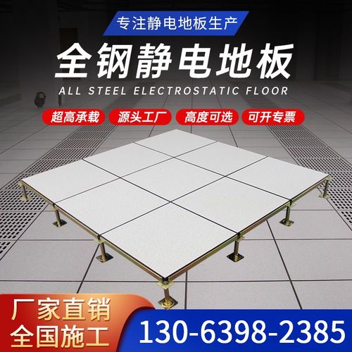 全钢高架空防静电地板600 600机房监控室pvc陶瓷面活动抗静电地板