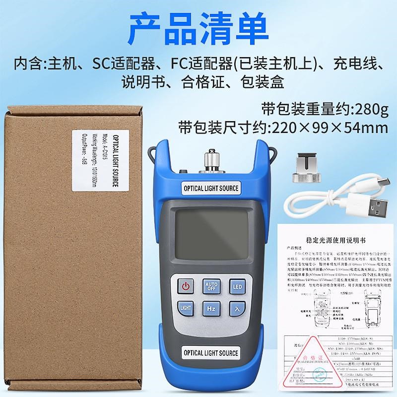 光纤稳定光源A-C1315光功率计发射激光光光源单模1310/1550nm充电