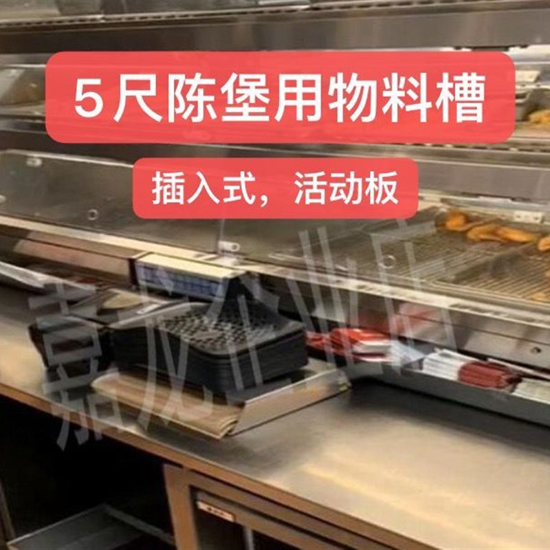 肯德基不锈钢器具五z尺陈堡用物料槽定位器具