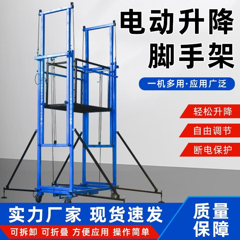 电动脚手架升降平台折叠式工地室内室外施工多功T能移动遥控升降
