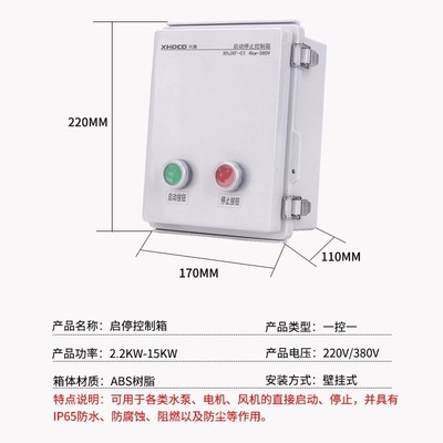 电机按钮启停配电箱n三相交流接触器厨G房风机蒸饭柜户外防水控制