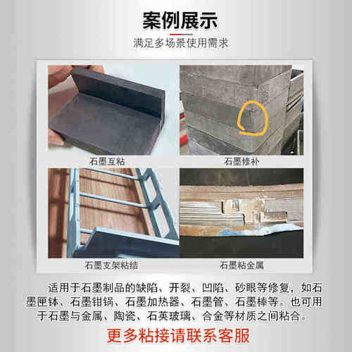 耐1800度石墨高温胶 高温炉支架粘结 石墨钳锅 匣盒砂眼裂缝修补