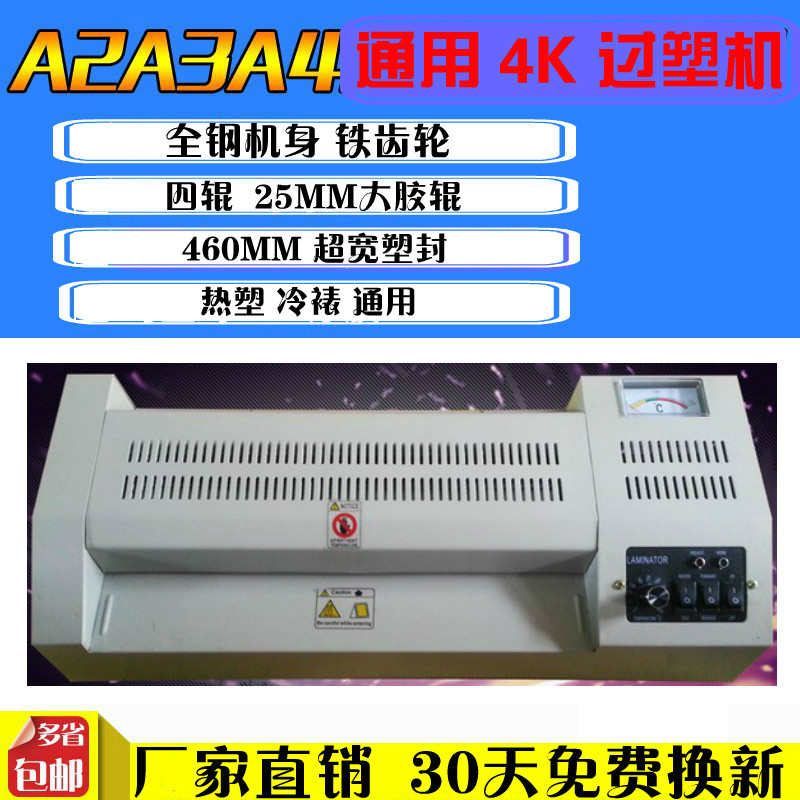 全钢铁齿轮4开办公塑封机A2过塑机4K塑封机A2封塑机8k照片塑封机