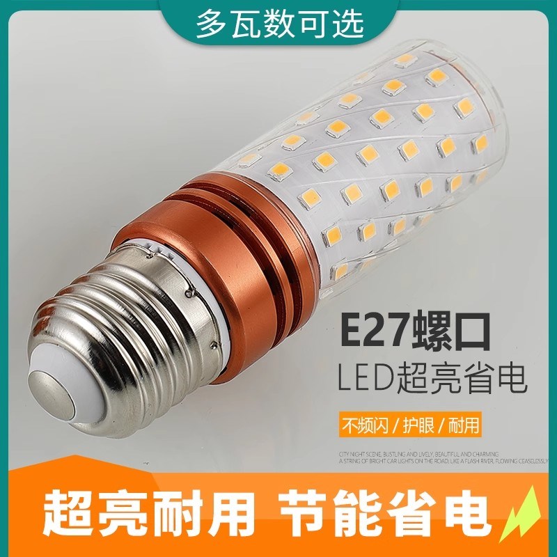 10支装灯泡家用e27螺口e14小螺口超亮节能玉米泡三色变光灯具