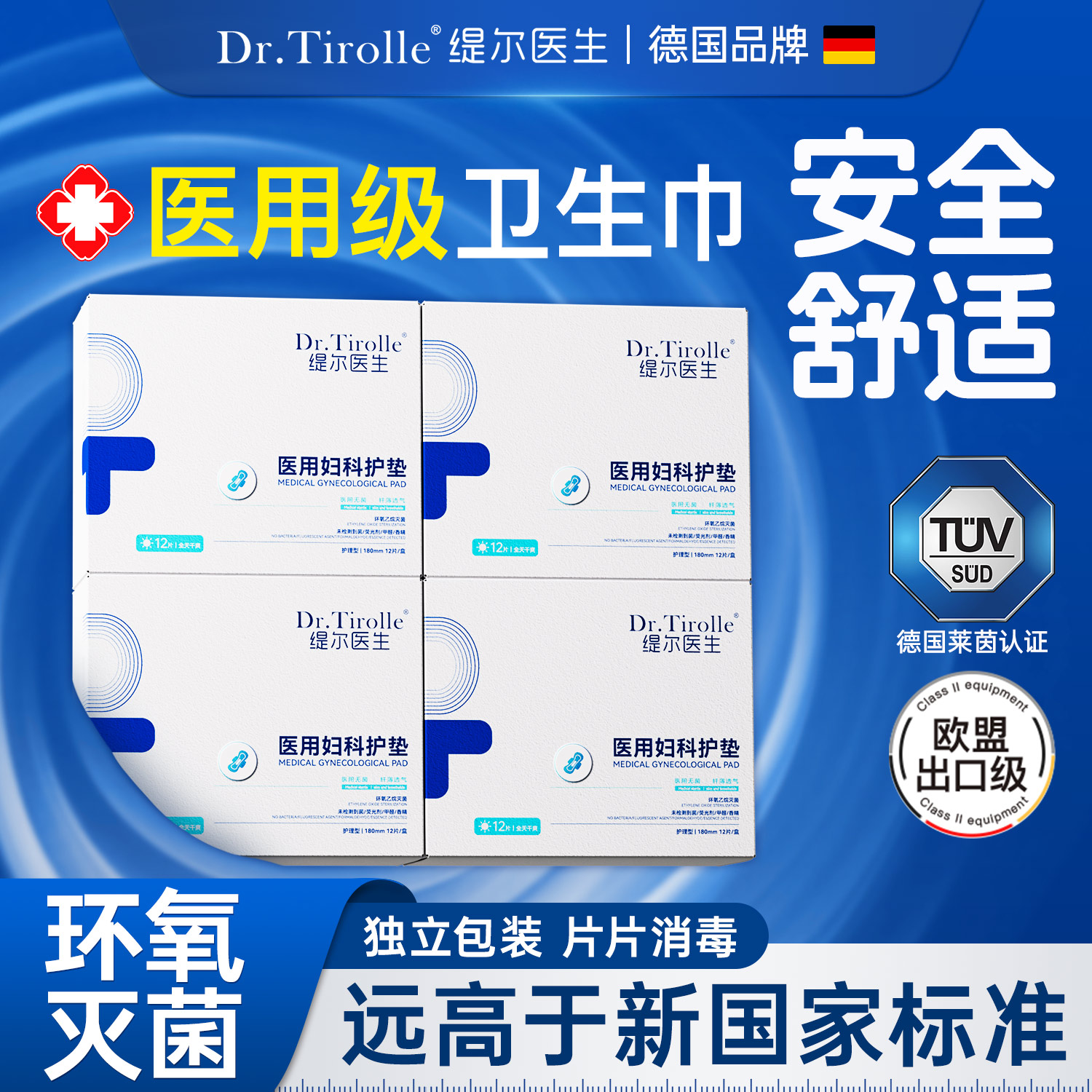 国家级/无菌医用垫巾/拒绝黑心棉