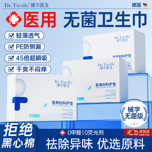 国家级/无菌医用垫巾/拒绝黑心棉