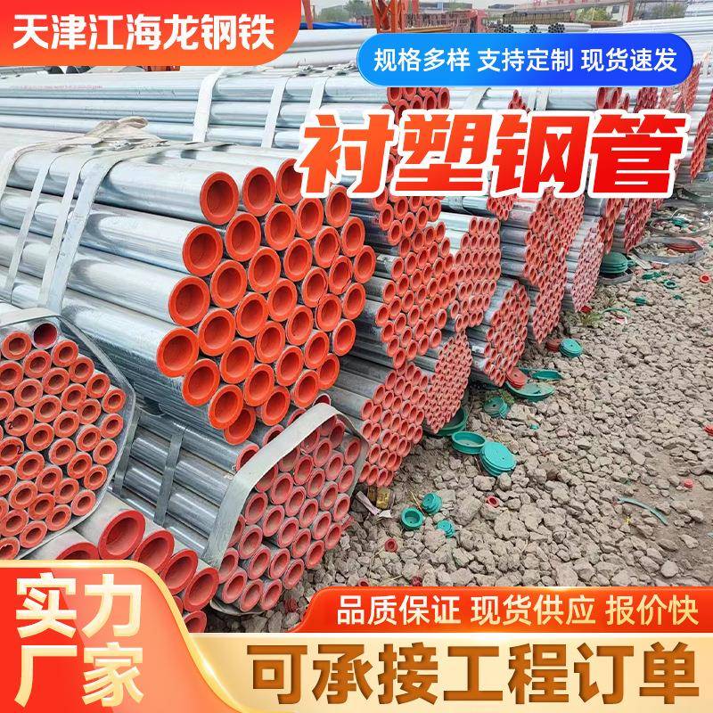 衬塑复合钢管厂家加工外镀锌内衬塑PE给水管冷热水钢塑复合管