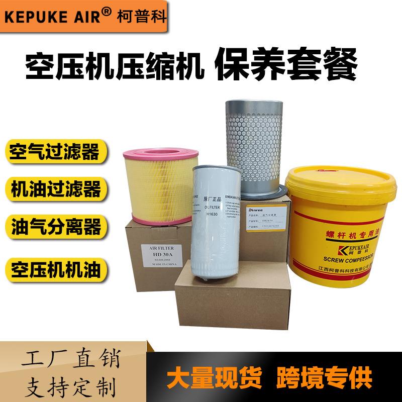 永磁变频螺杆式空压机保养耗材机油滤空滤油过滤芯气分离器配件
