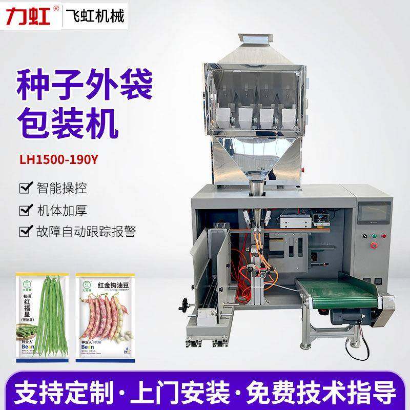 预制包装袋种子外包装机食品五金零件自动化生产外袋包装机设备,纺织面料/辅料/配套,其他纺织机械,淘宝优惠券,粉丝福利购,淘宝优惠卷