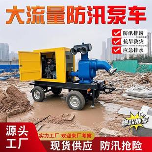 应急防汛排涝泵车1000立方柴油抽水泵大流量移动排水泵