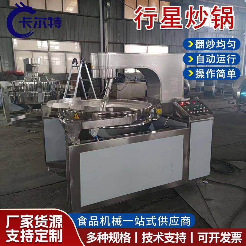 核桃仁裹糖设备全自动爆米花机汤圆馅豆沙馅全自动行星搅拌炒锅