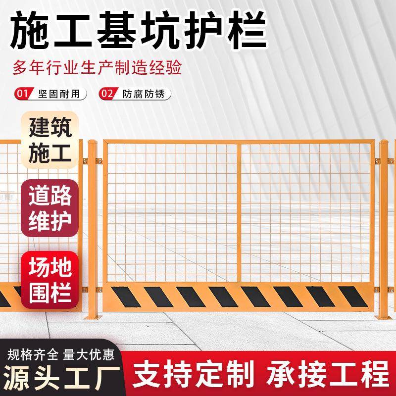 道路施工防护栏杆建筑定型化工地隔离围栏可移动临时警示基坑护栏