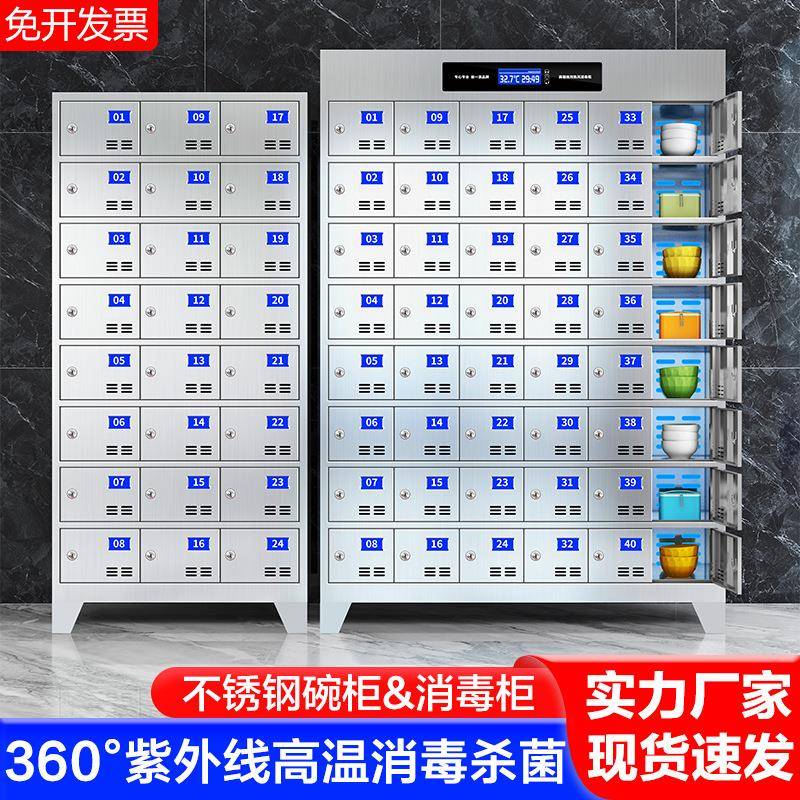 不锈钢食堂碗柜学校多门餐具柜餐厅员工医院餐盘柜多格饭盒储物柜