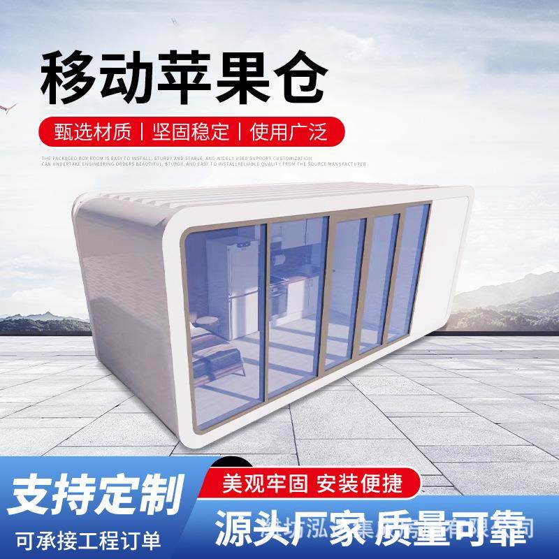 苹果仓厂家可拆卸组装活动板房新型民宿集装箱移动房屋轻型乡村