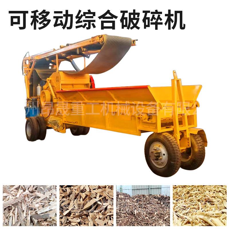 可移动综合破碎机废旧建筑模板树根树枝粉碎机木材综合破碎机粉碎
