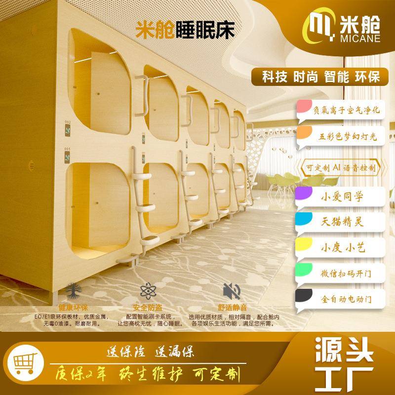 竖款木舱太空舱上下床水汇会所全包床青年旅社睡眠床简约公寓床厂