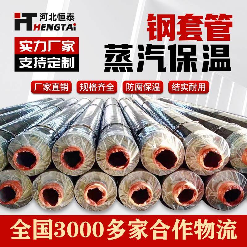 蒸汽保温防腐钢套钢管道管预制钢套钢复合蒸汽保温钢管厂家