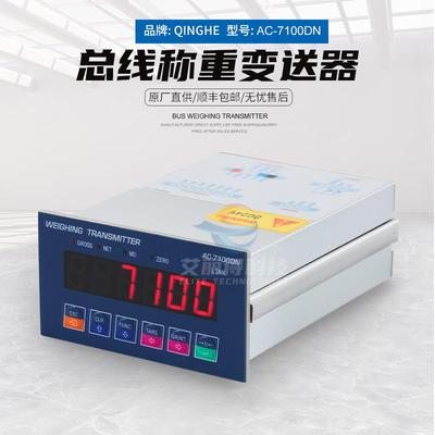 青禾AC-7100DN总线称重仪表DeviceNet自动化生产称重变送器控制器