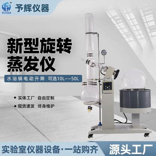 实验蒸馏提纯旋转蒸发仪R-1050大型水浴锅升降50L旋转蒸发仪