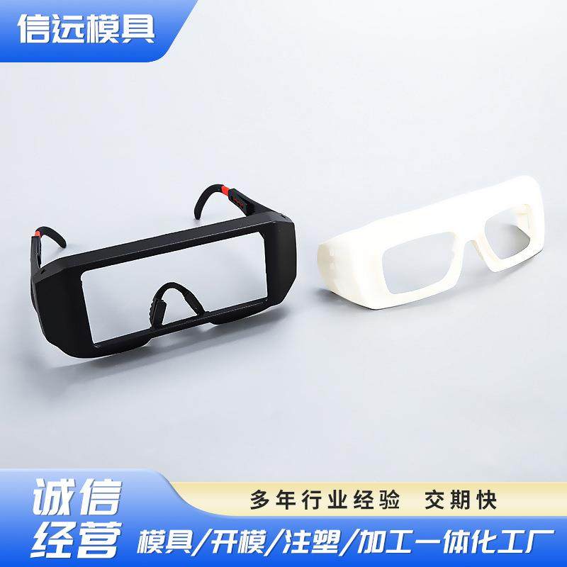 供应工业防护眼镜模具厂家模具设计及组装注塑成型加工,橡塑材料及制品,泡沫塑料模型/模具,淘宝优惠券,粉丝福利购,淘宝优惠卷