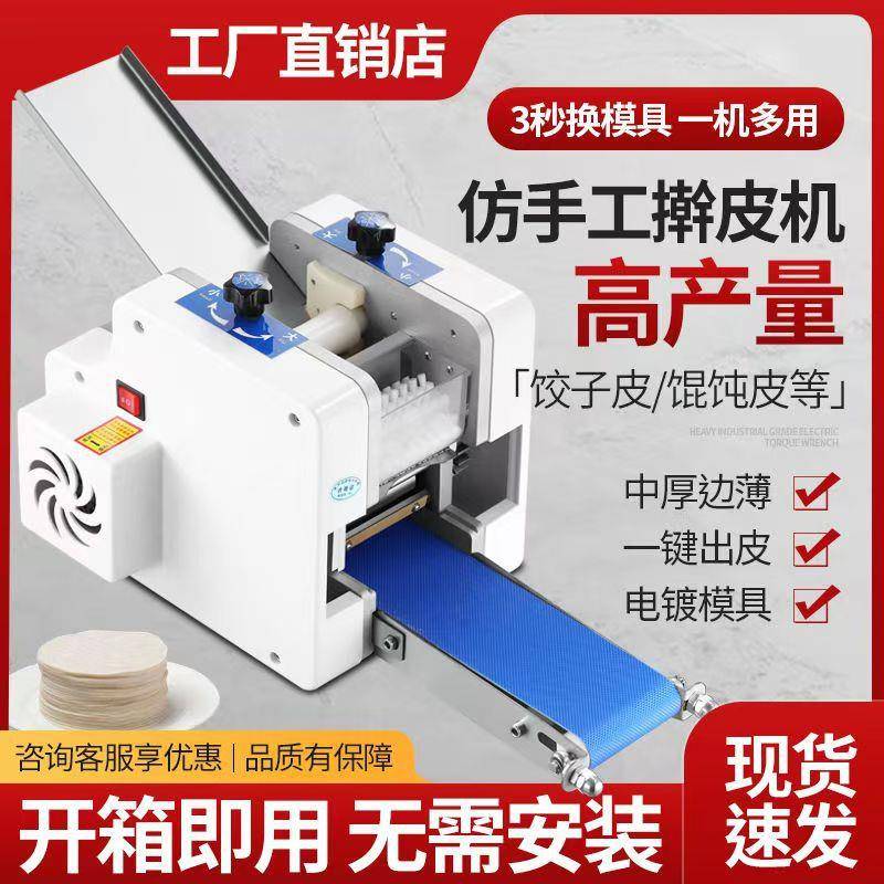 自动家用饺子皮机多功能混沌皮云吞皮烧麦小型擀皮机饺皮机商用