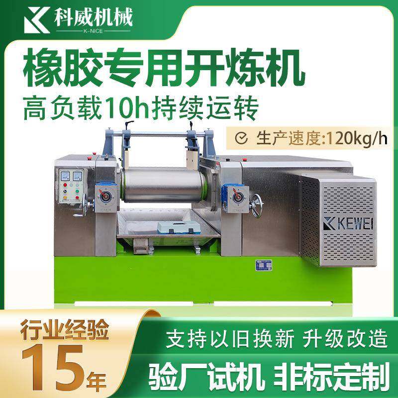 非标柜式炼胶设备12寸两辊硅胶餐具原材料加硫调色混炼开炼机混合,五金/工具,工程/建筑机械,淘宝优惠券,粉丝福利购,淘宝优惠卷