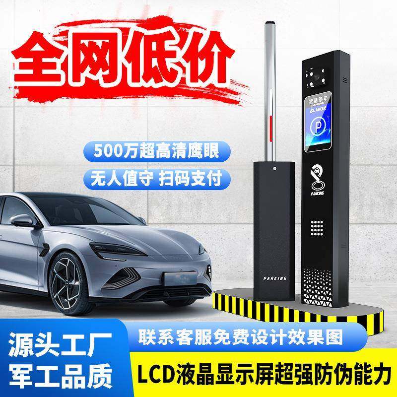 小区停车场自动收费门禁液晶车牌识别道闸一体机广告升降抬杆道闸