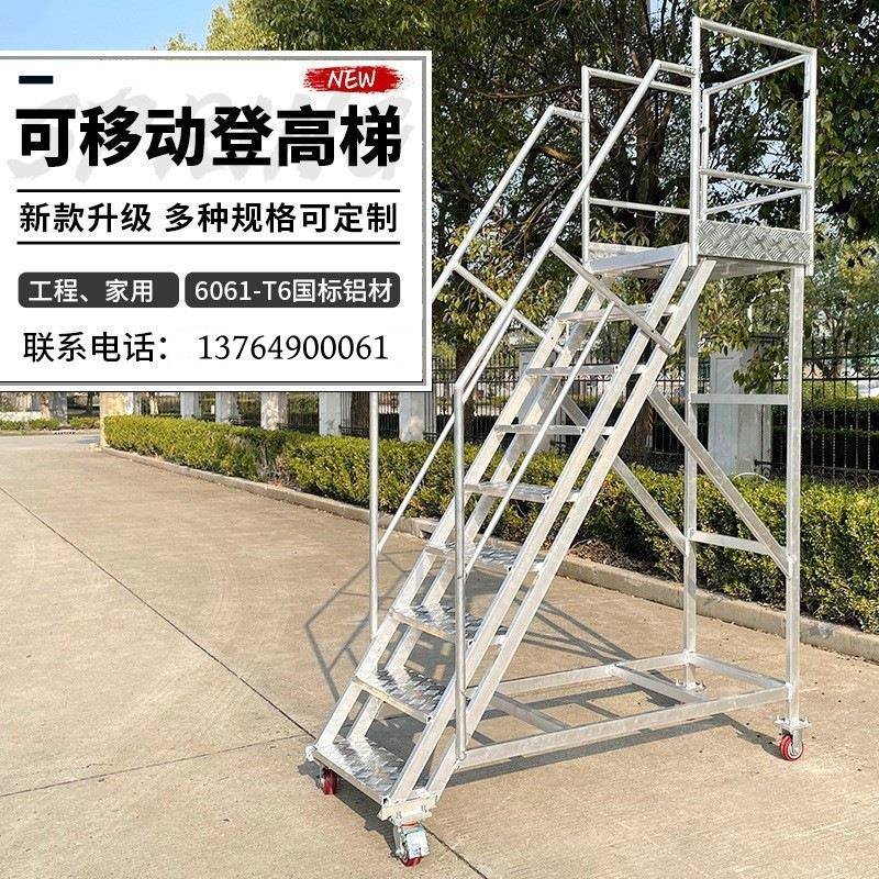铝合金登高梯带轮移动仓储物流卸货运货操作整理检修平台工厂