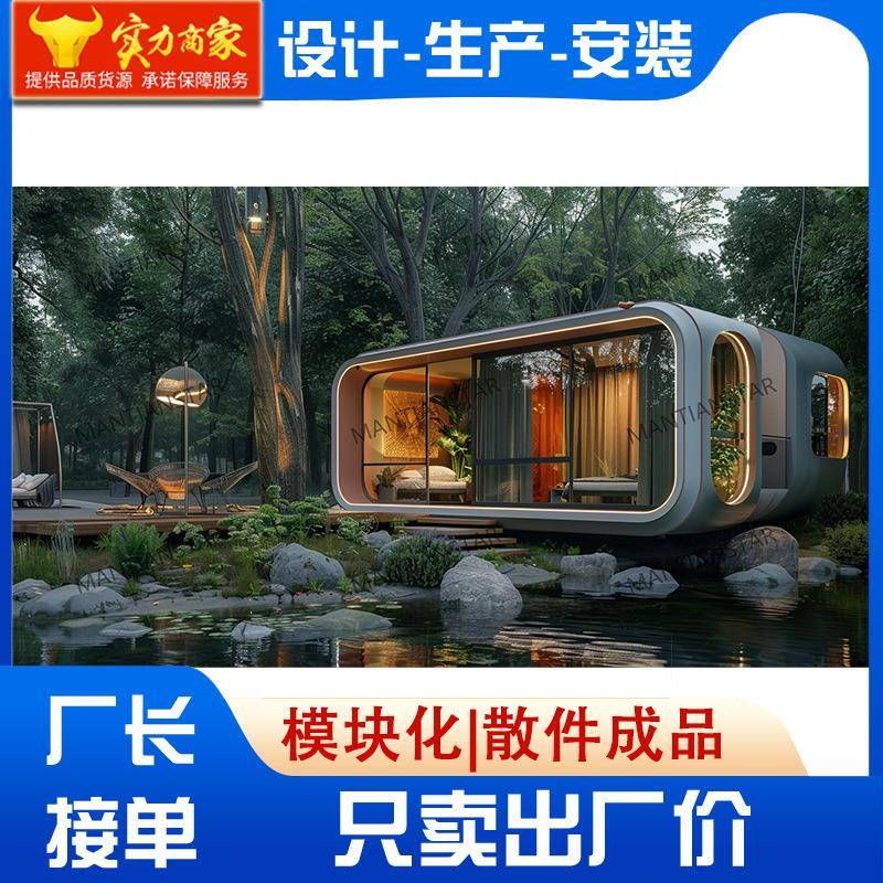 太空舱移动房屋集装箱苹果仓网红直播景区休息户外智能酒店办公室
