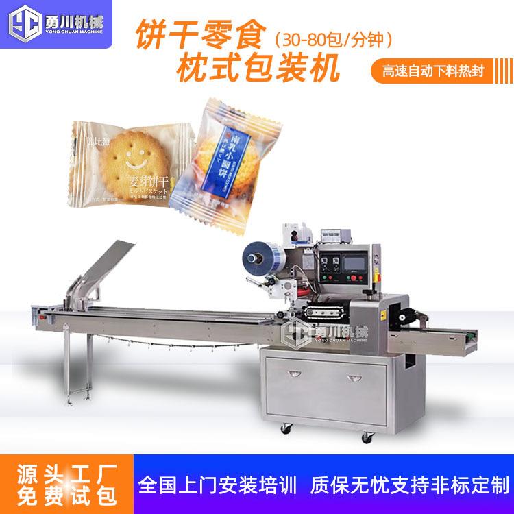 全自动多功能零食伺服包装机独立包装小圆饼干套袋切封包装机械