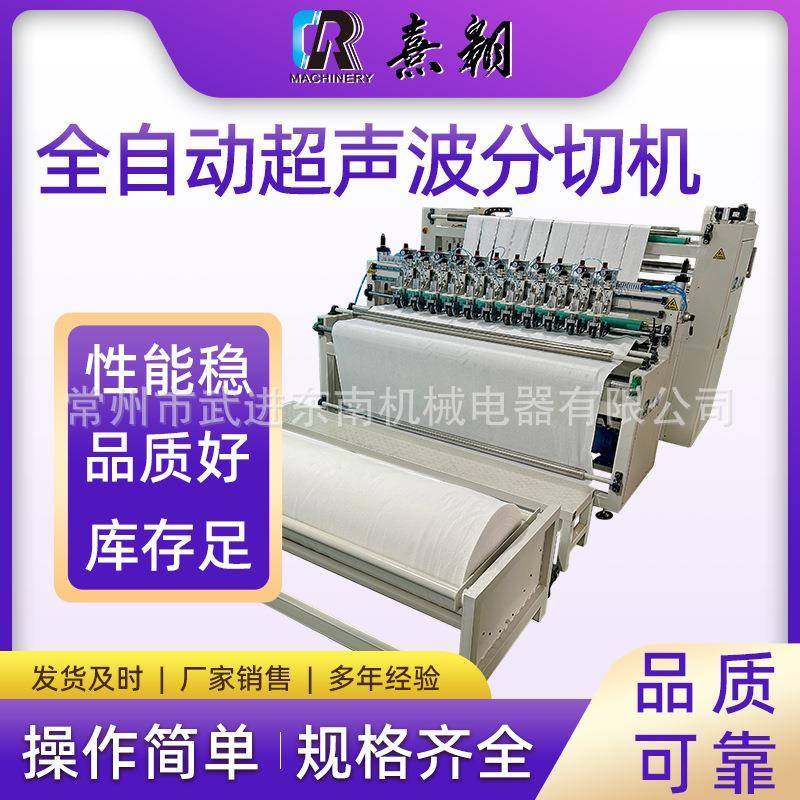 CR-AC01全自动切布机无纺布喷胶棉布料全自动超声波分切横切机