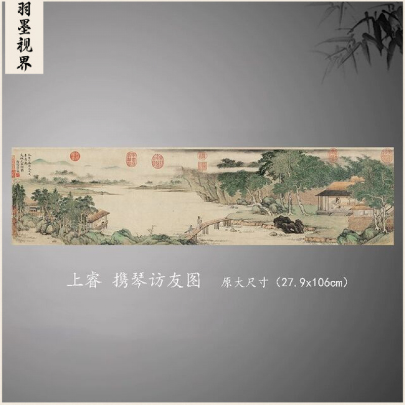 清上睿携琴访友图1450