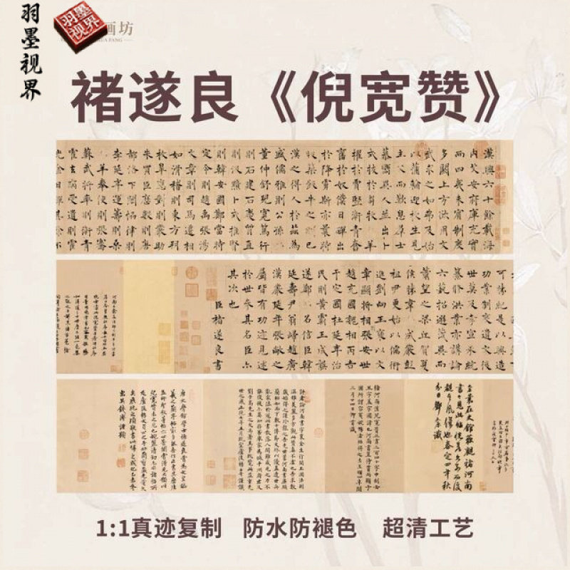 褚遂良倪宽赞楷书临摹高清复制品