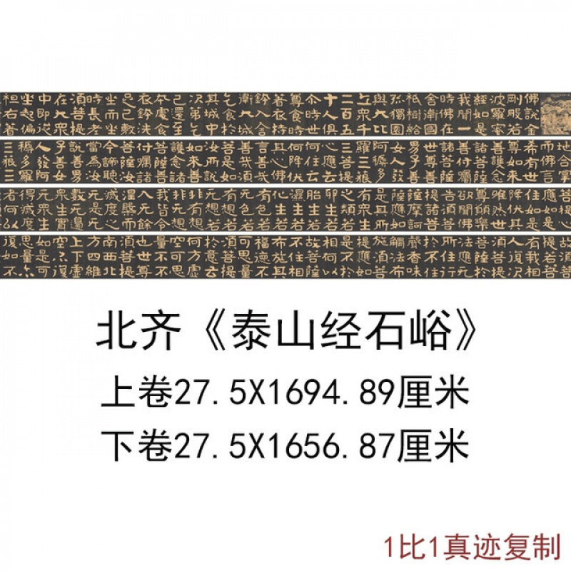 北齐泰山经石峪金刚经摩崖石刻微