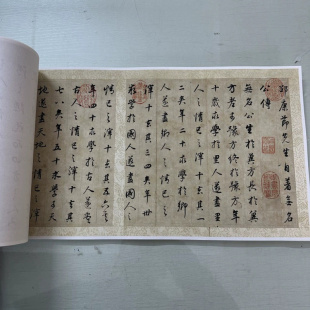 董其昌行书邵雍无名公传复古书法字帖真迹微喷仿古装裱手卷装饰画