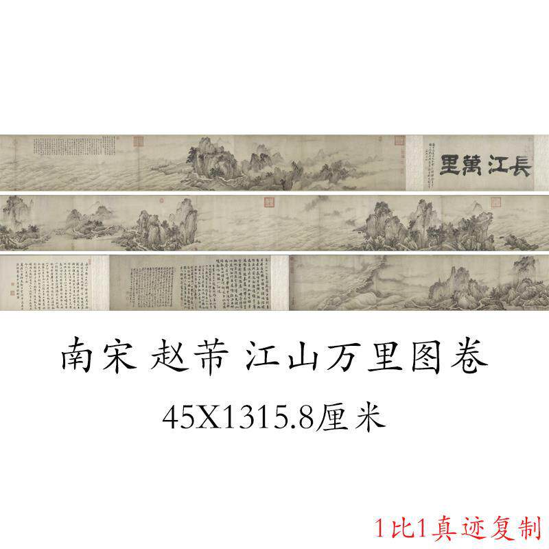 赵芾江山万里图卷国画真迹复制