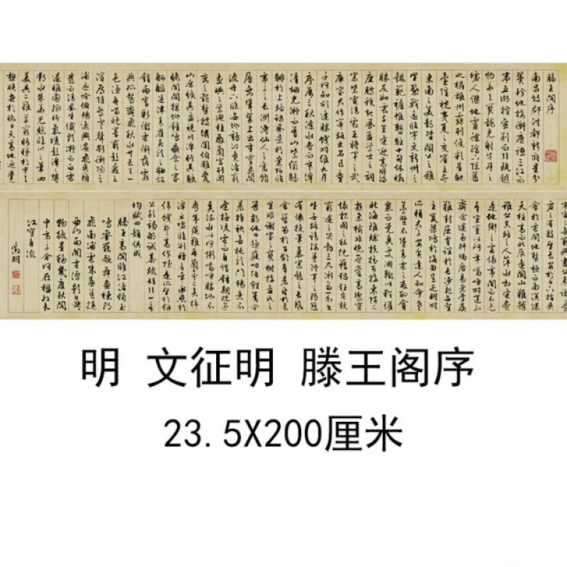 文徵明行书滕王阁序复古楷书书法字画真迹微喷字帖装裱手卷装饰画