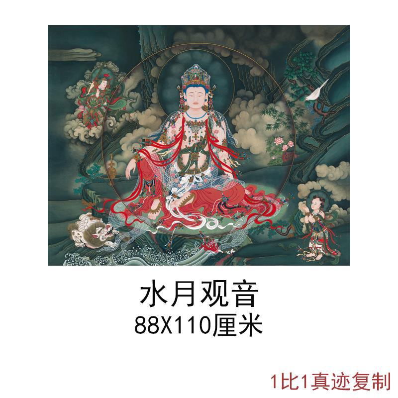唐卡名家国画水月观音图复古书画高清微喷仿古复制装裱挂轴装饰画