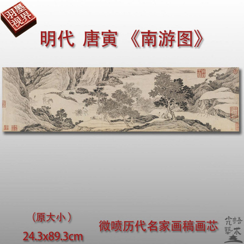 唐寅南游图明山水画国画高清绢布打印古画微喷复制装饰画临摹学习 - 实物图