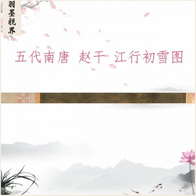 江行初雪图赵干国画复制