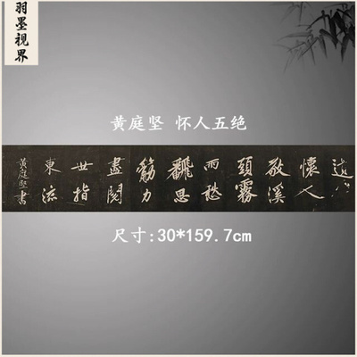 黄庭坚怀人五绝复古书法装饰